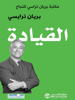 cover image of القيادة مكتبة براين تراسي للنجاح